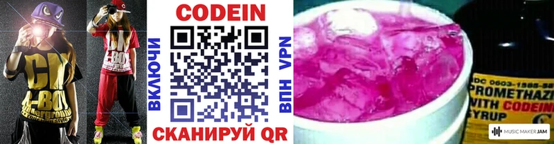 Кодеин напиток Lean (лин)  Пушкино 